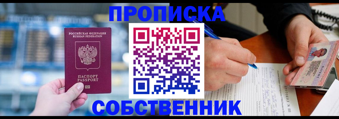 временная регистрация для всех в Томской области