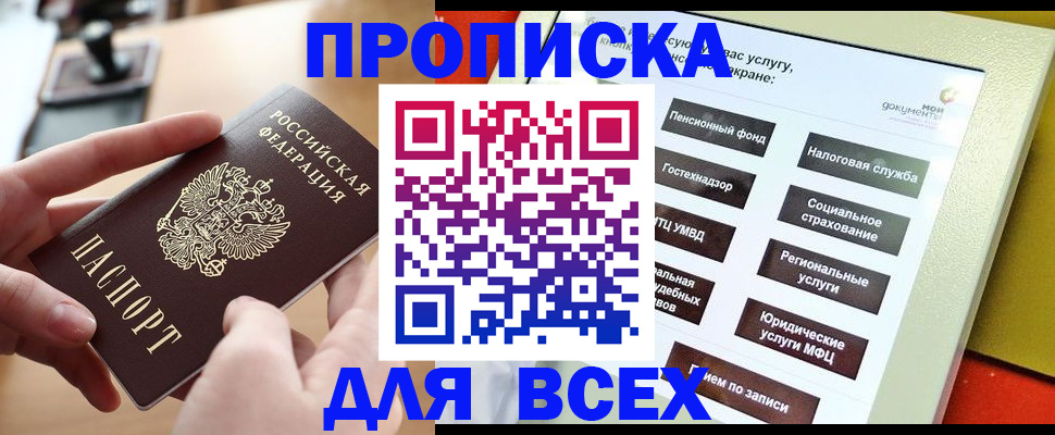 прописка для кредита в Томской области