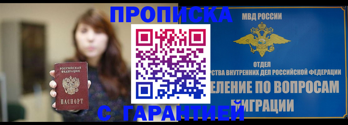 временная регистрация для школы в Томской области